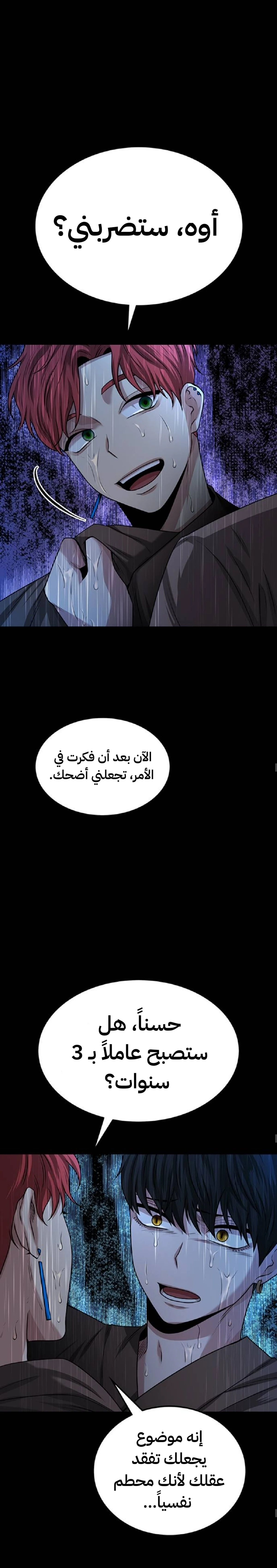 Midwood الفصل 29 — صفحة 20