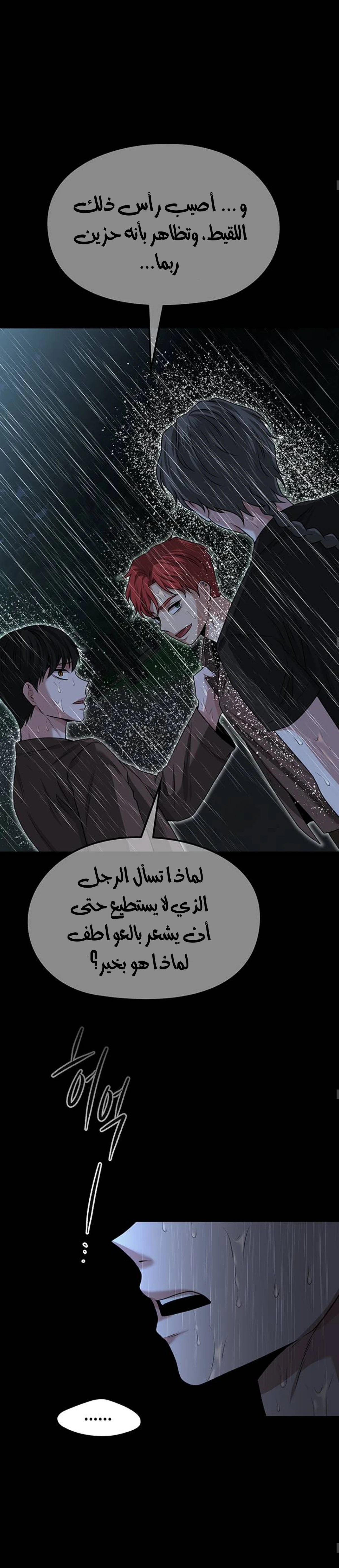 Midwood الفصل 29 — صفحة 23