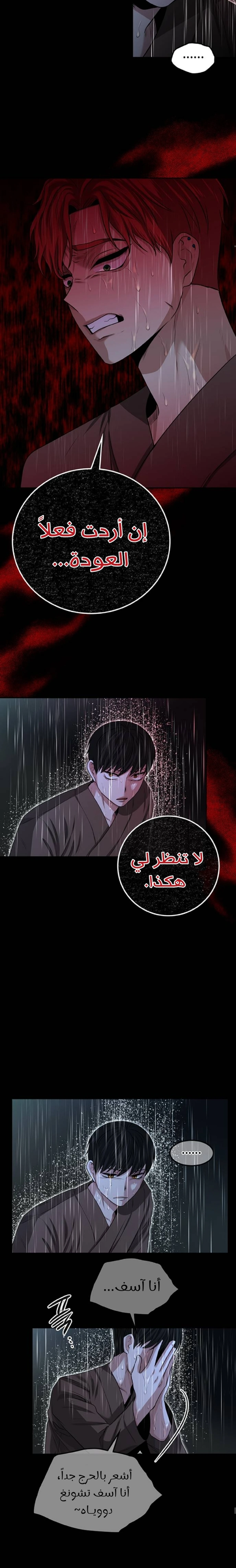 Midwood الفصل 29 — صفحة 26