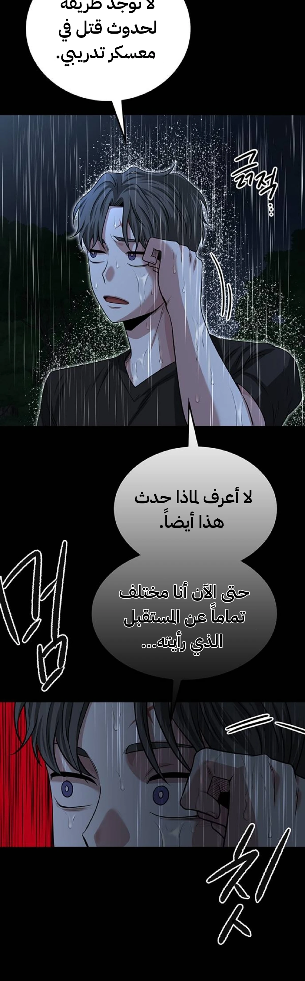 Midwood الفصل 29 — صفحة 28