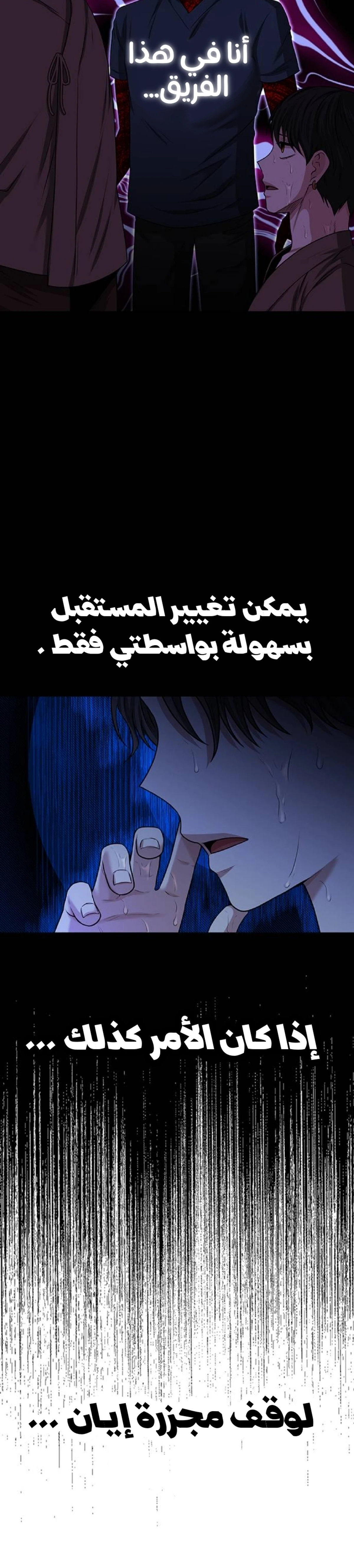 Midwood الفصل 29 — صفحة 30