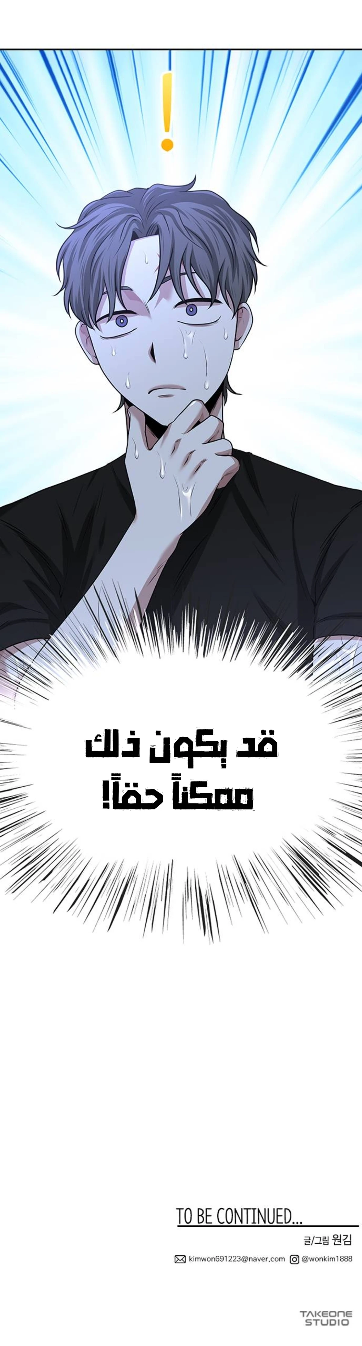 Midwood الفصل 29 — صفحة 31