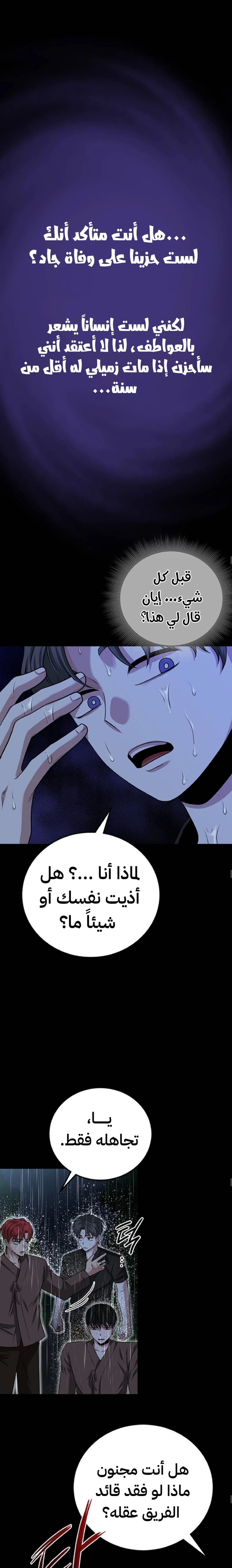 Midwood الفصل 29 — صفحة 32