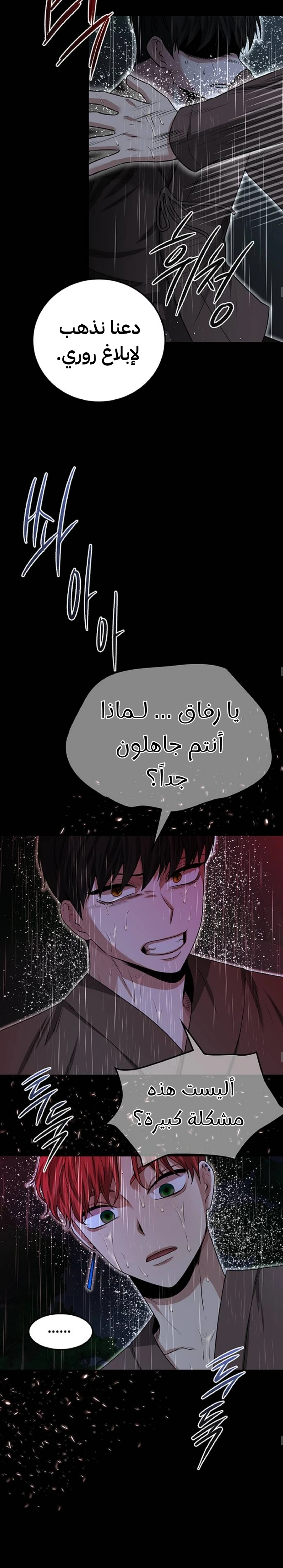 Midwood الفصل 29 — صفحة 33