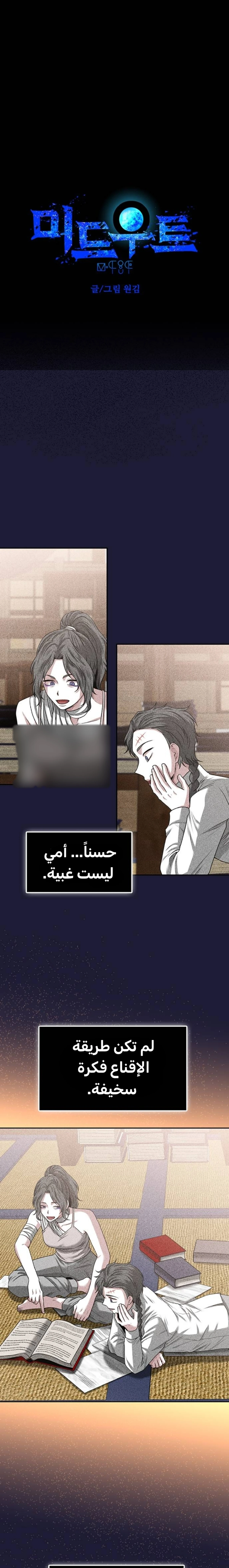 Midwood الفصل 30 — صفحة 1