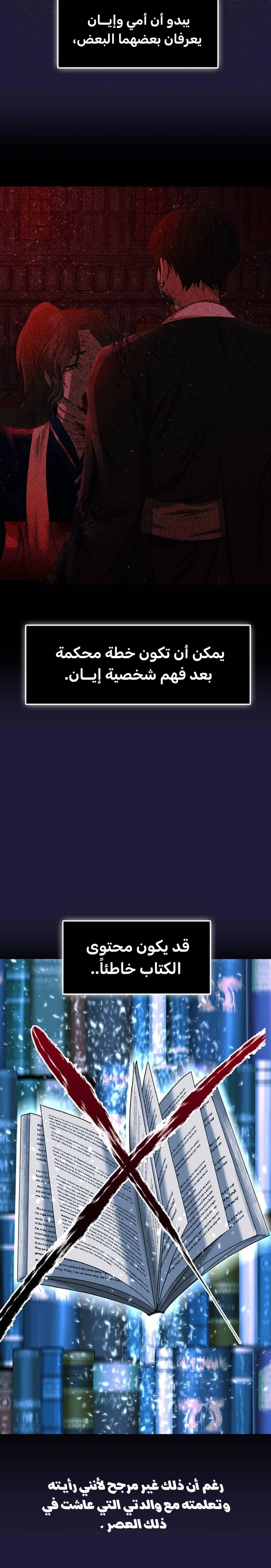 Midwood الفصل 30 — صفحة 2