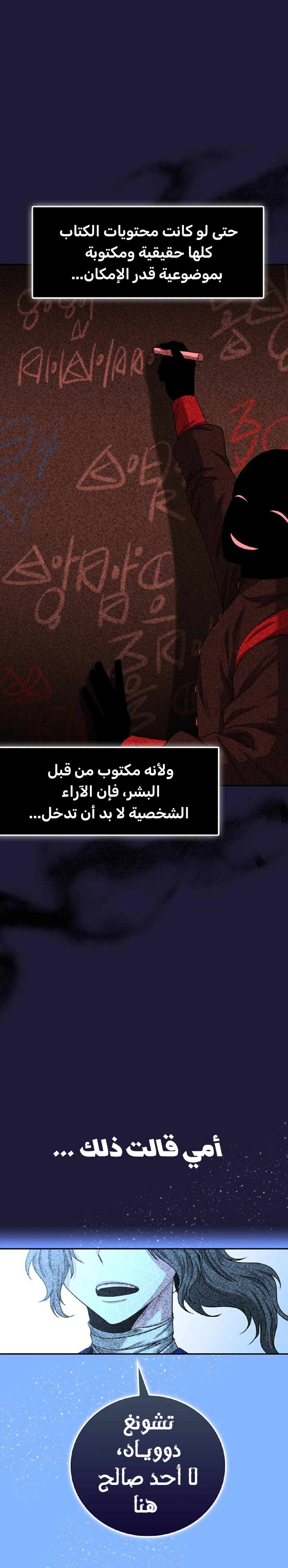 Midwood الفصل 30 — صفحة 3