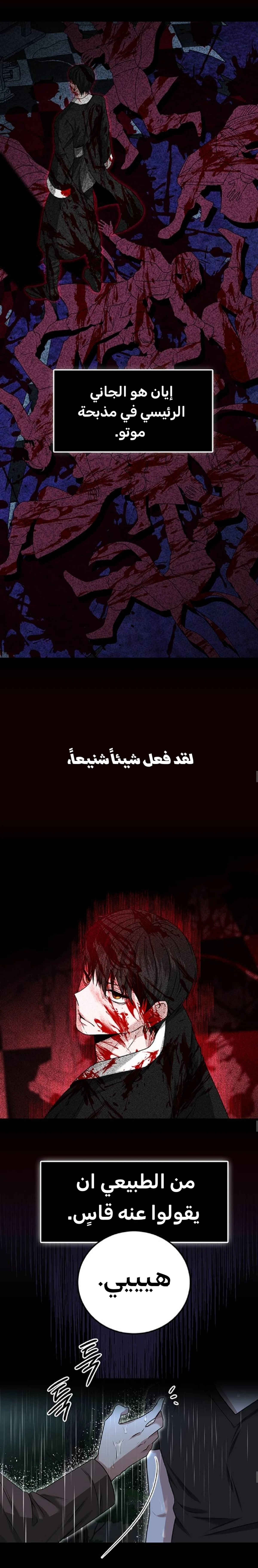 Midwood الفصل 30 — صفحة 5