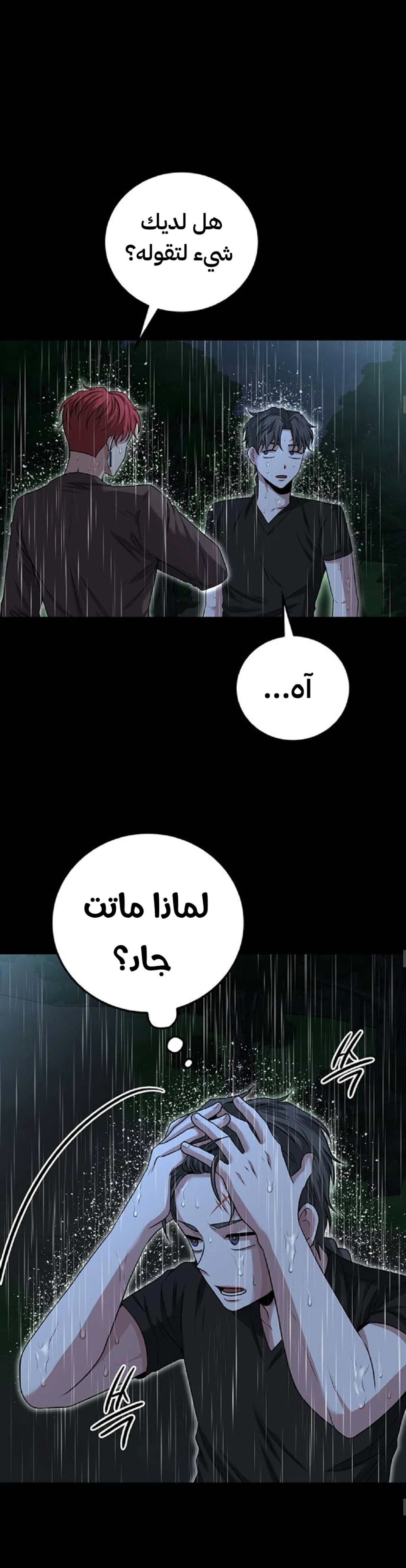 Midwood الفصل 30 — صفحة 6