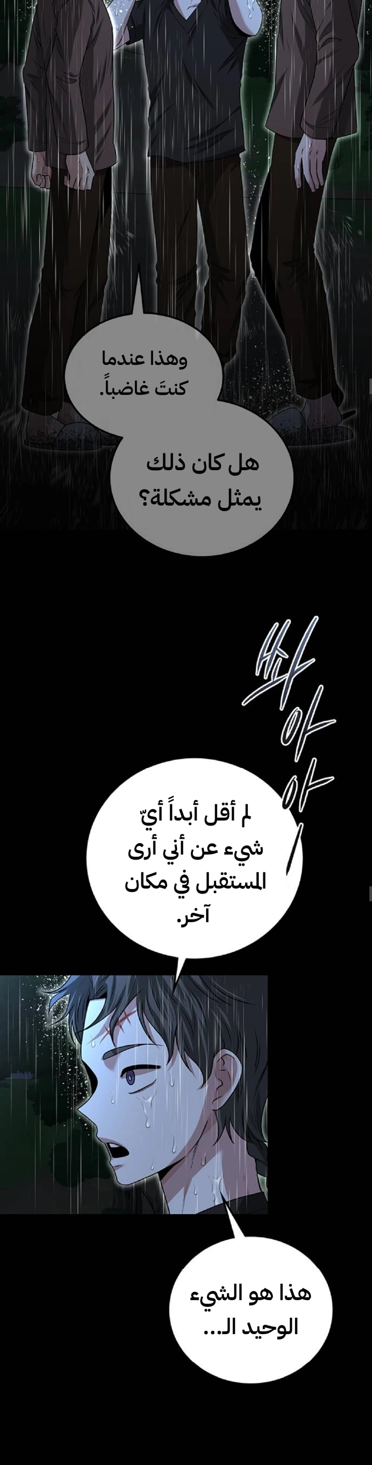 Midwood الفصل 30 — صفحة 8