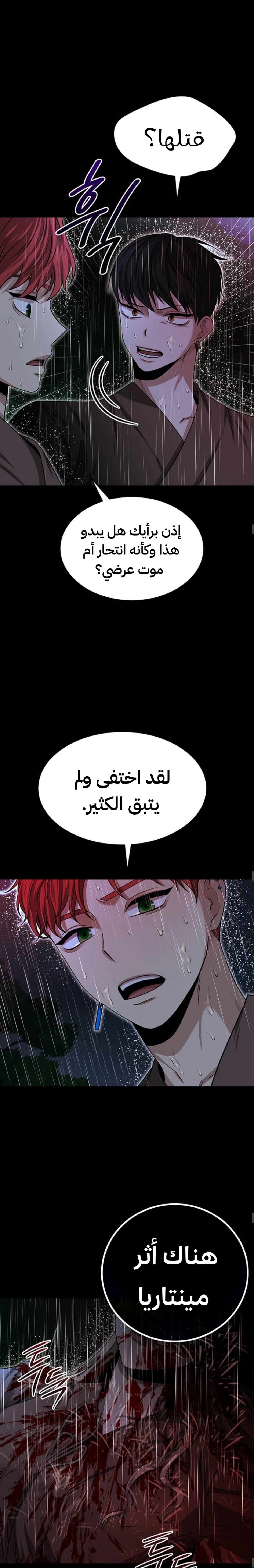 Midwood الفصل 30 — صفحة 11