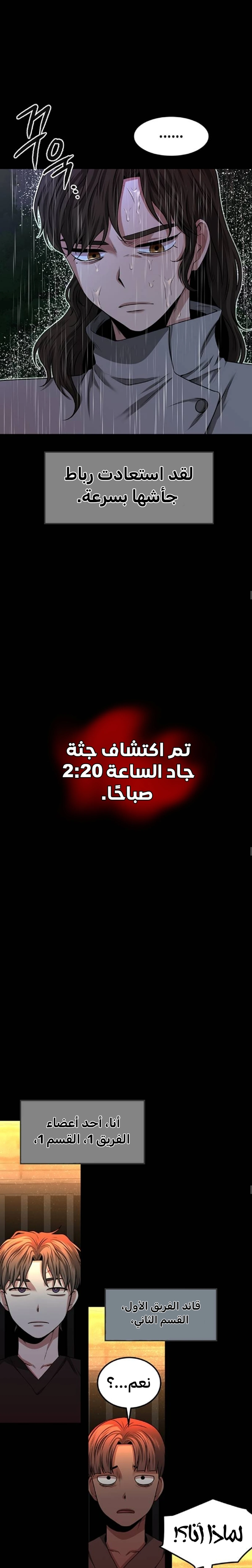 Midwood الفصل 30 — صفحة 15