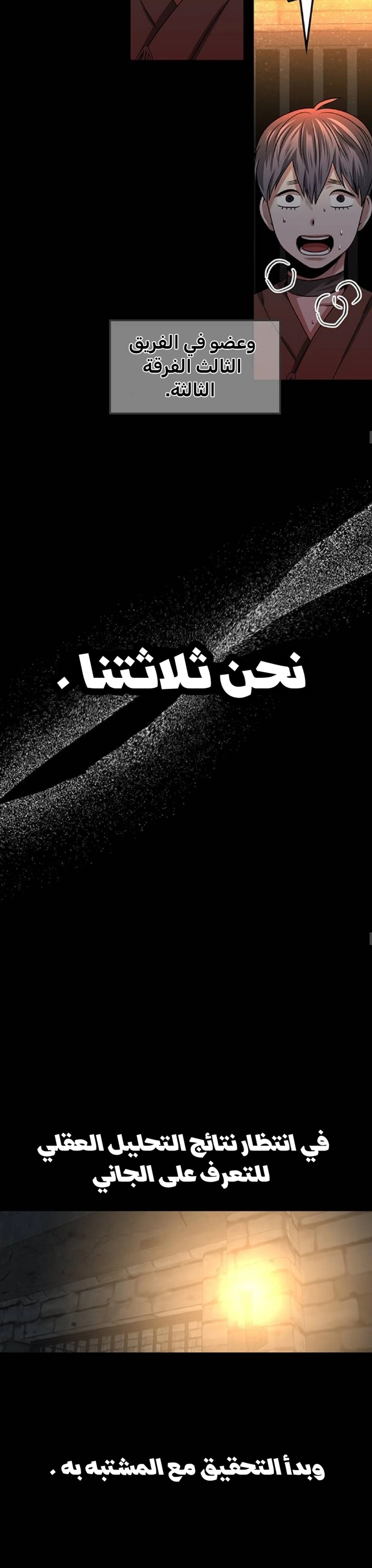 Midwood الفصل 30 — صفحة 16