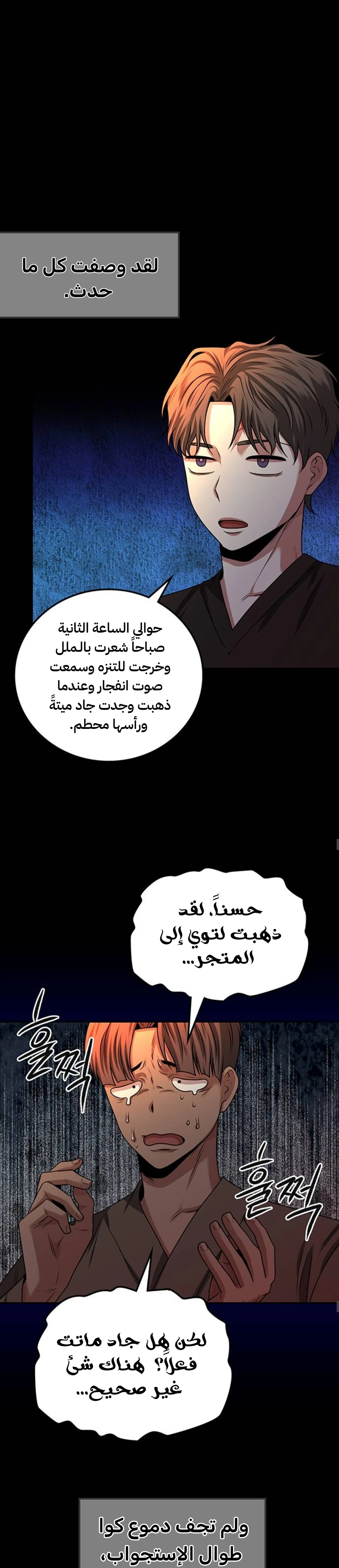 Midwood الفصل 30 — صفحة 17