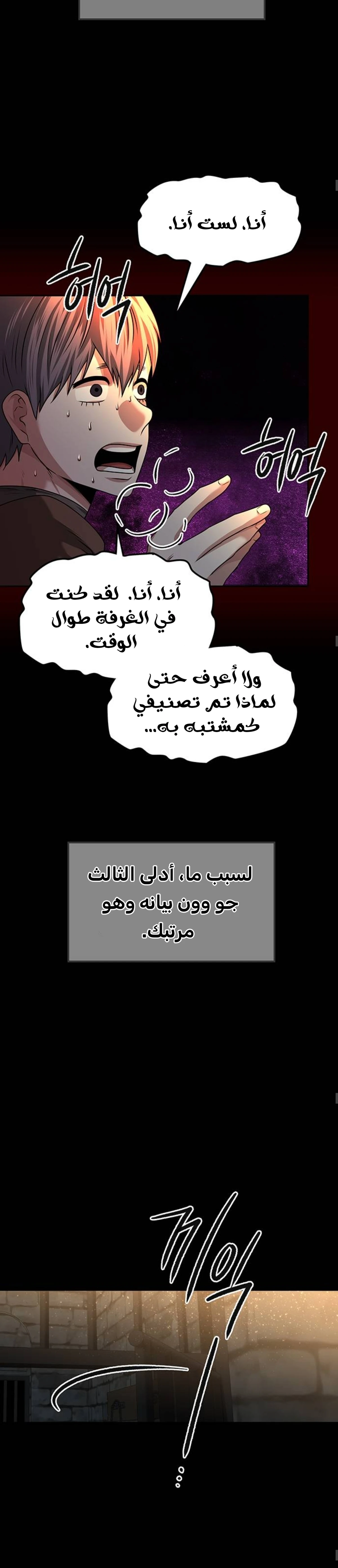 Midwood الفصل 30 — صفحة 18