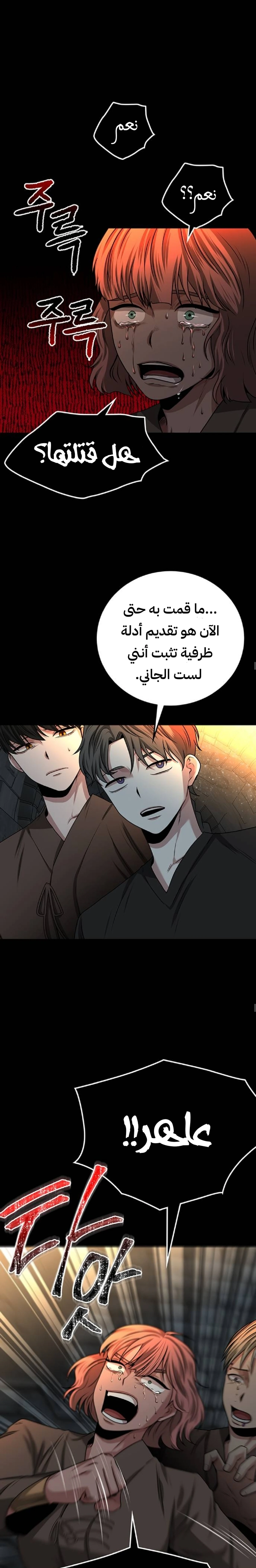 Midwood الفصل 30 — صفحة 20