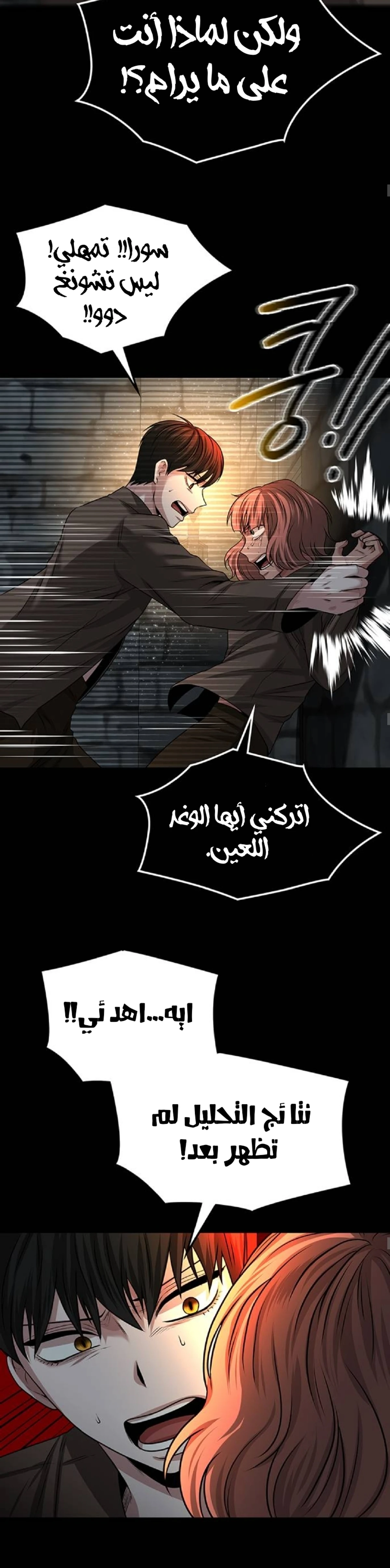 Midwood الفصل 30 — صفحة 21