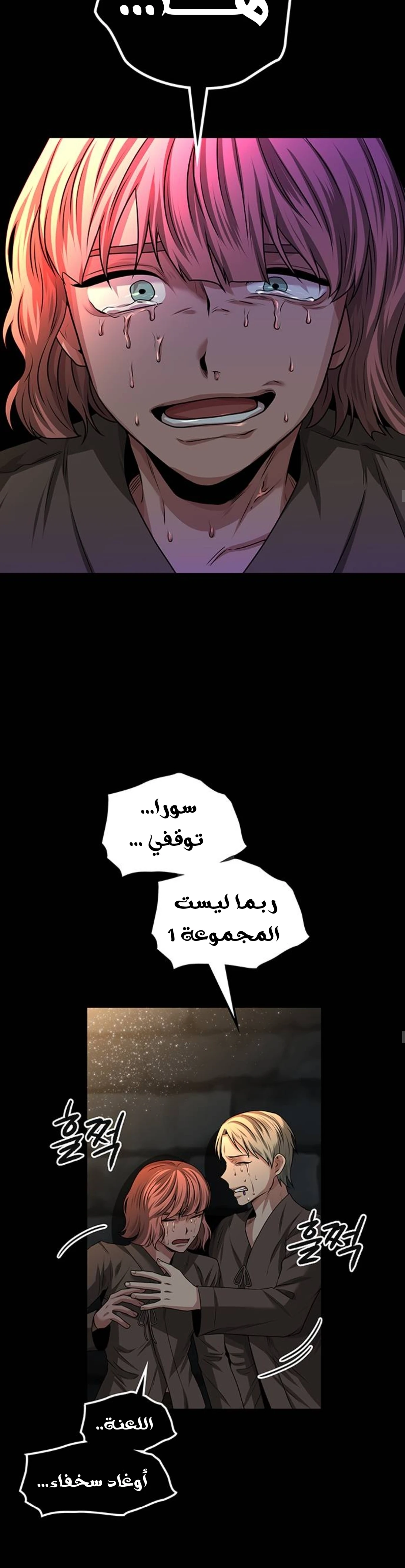 Midwood الفصل 30 — صفحة 24