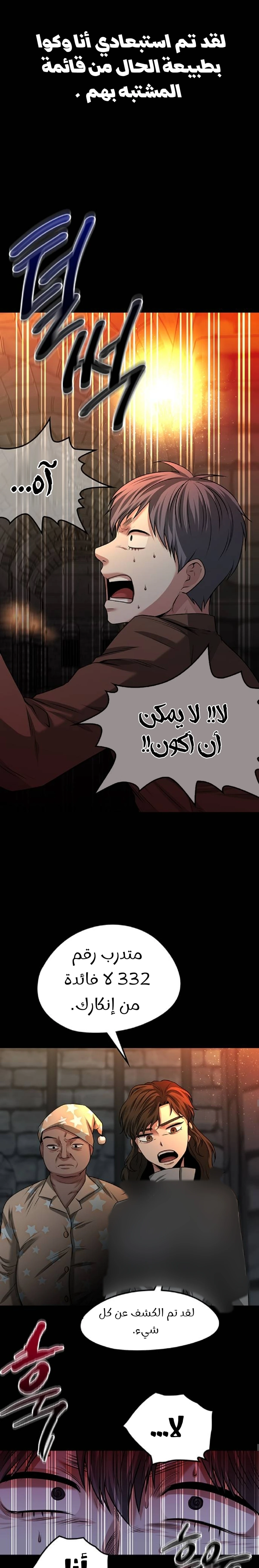 Midwood الفصل 30 — صفحة 25