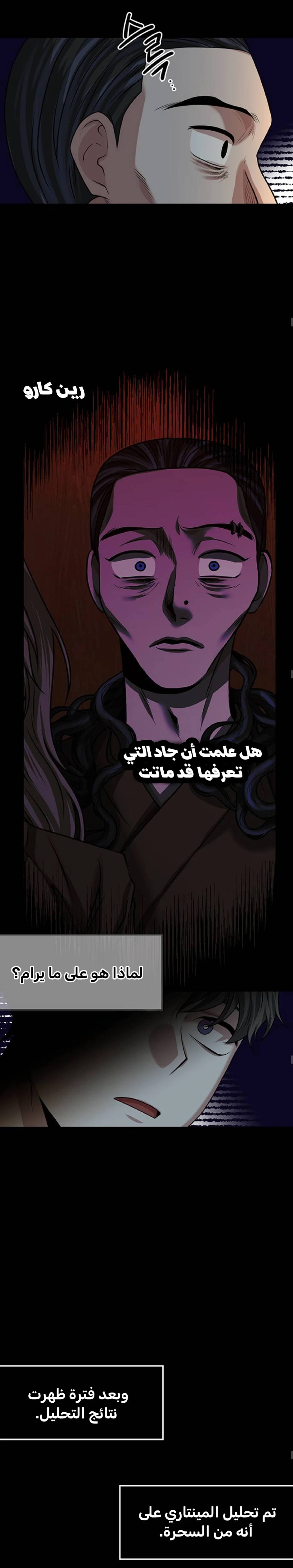 Midwood الفصل 30 — صفحة 30