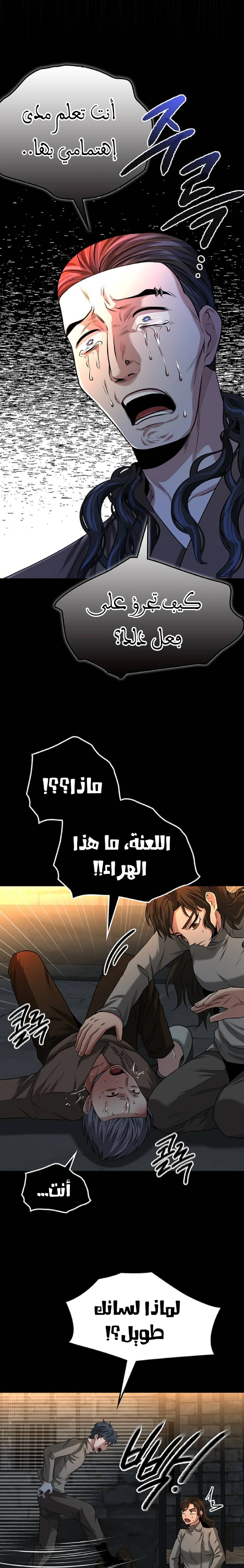 Midwood الفصل 30 — صفحة 31