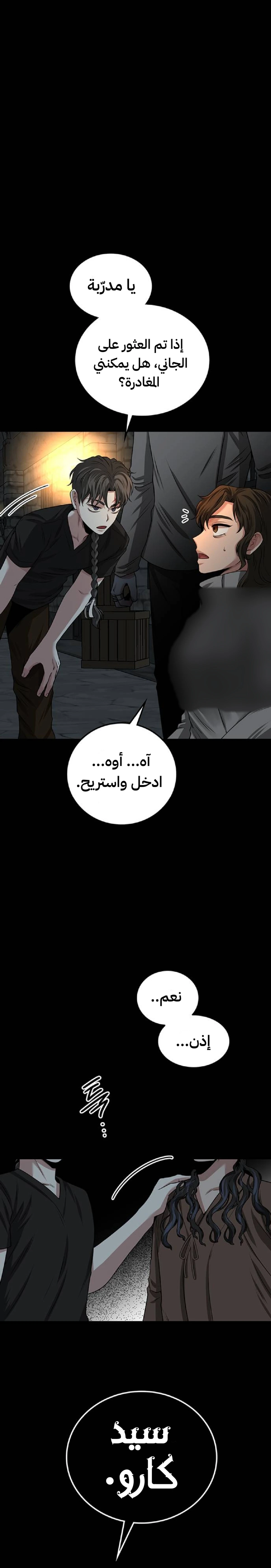 Midwood الفصل 30 — صفحة 33