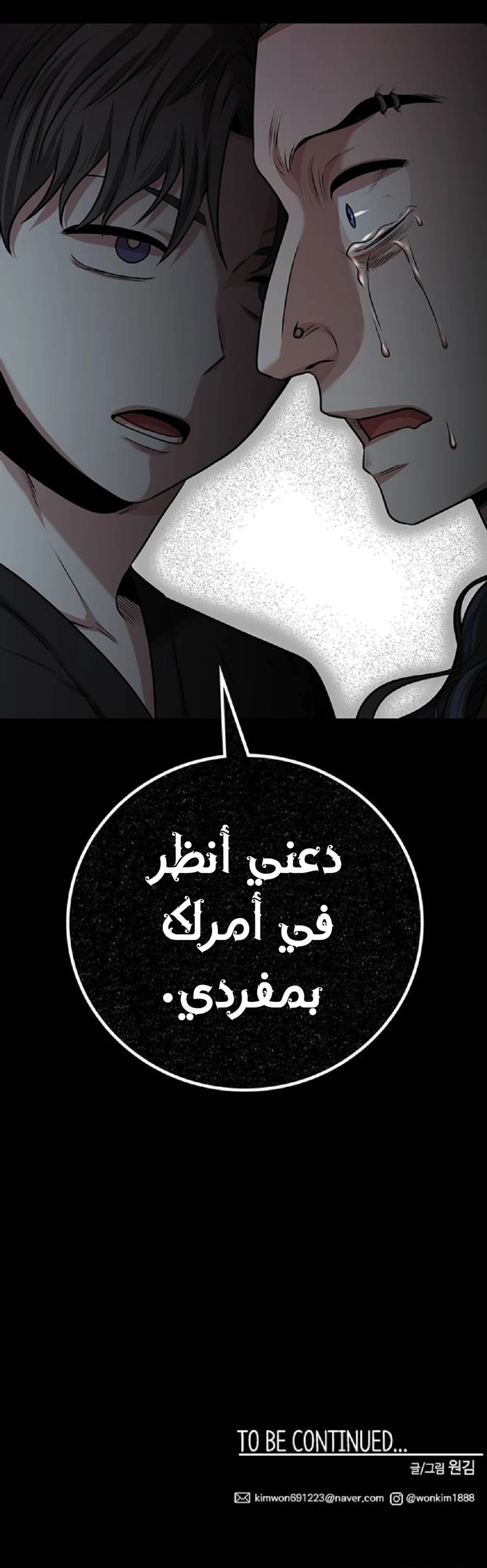 Midwood الفصل 30 — صفحة 34