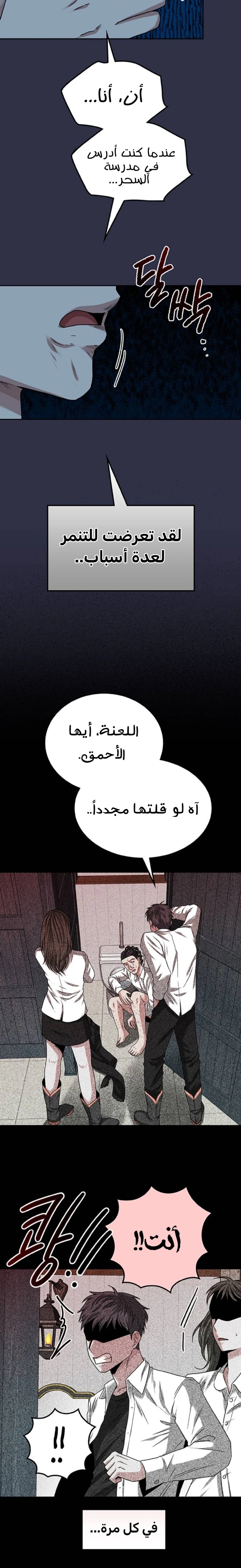 Midwood الفصل 31 — صفحة 2