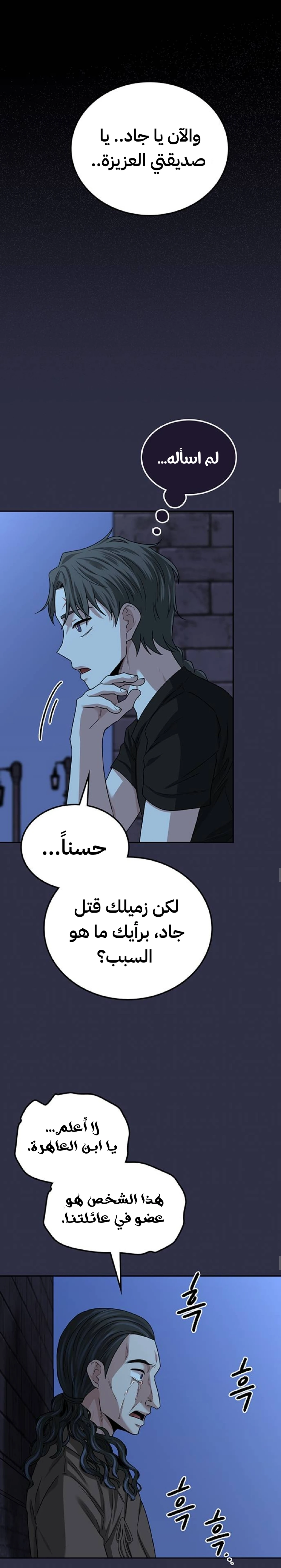 Midwood الفصل 31 — صفحة 3