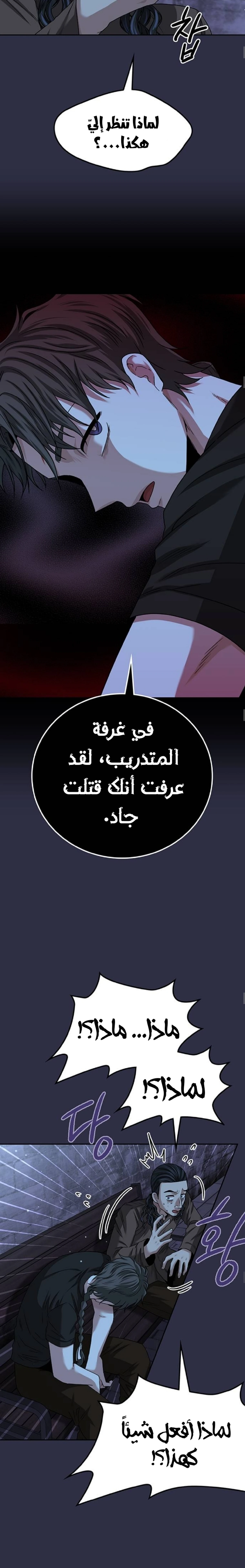 Midwood الفصل 31 — صفحة 6