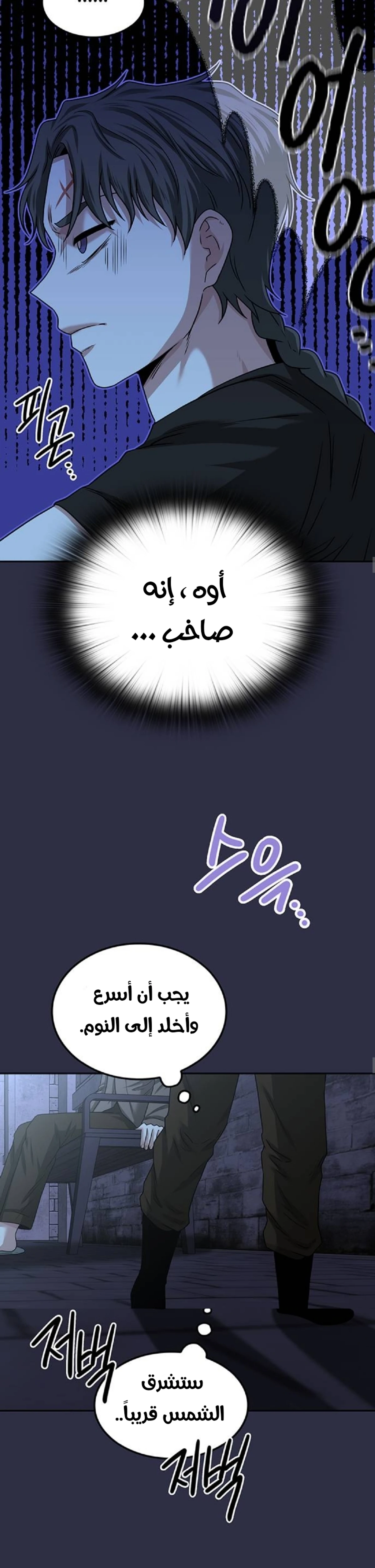 Midwood الفصل 31 — صفحة 8