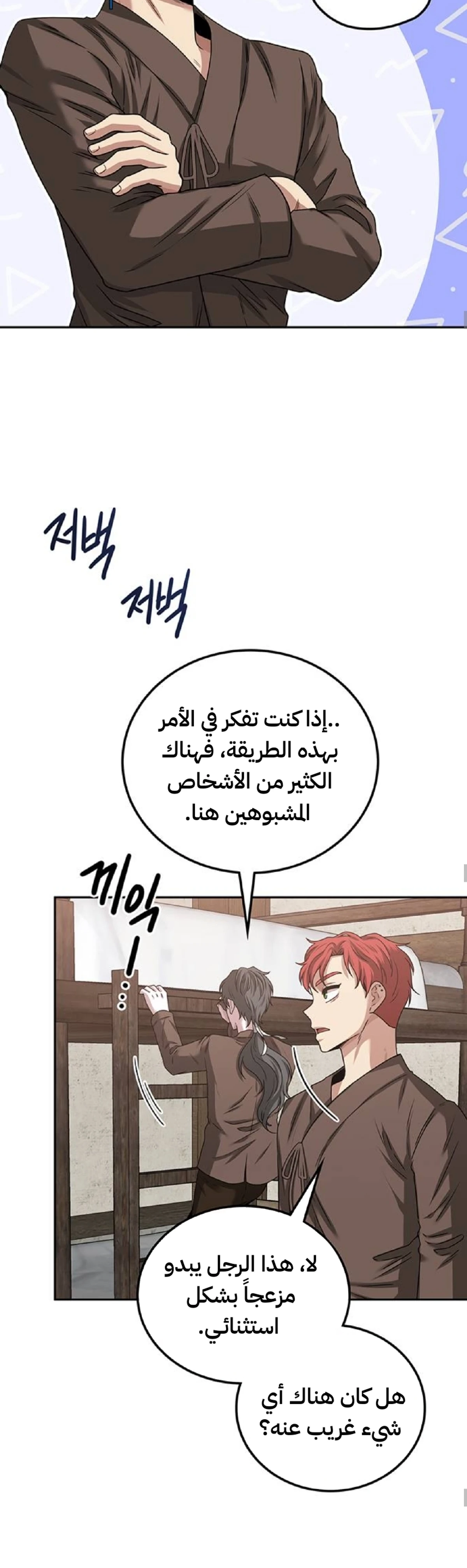 Midwood الفصل 31 — صفحة 12