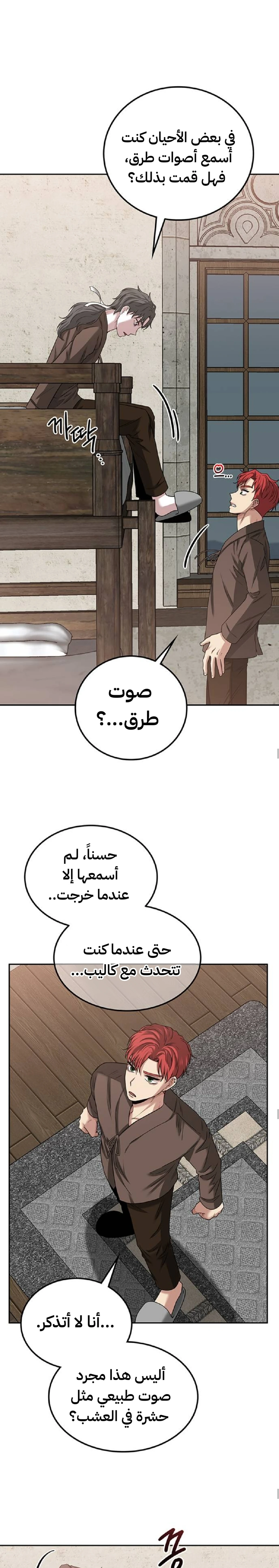 Midwood الفصل 31 — صفحة 13