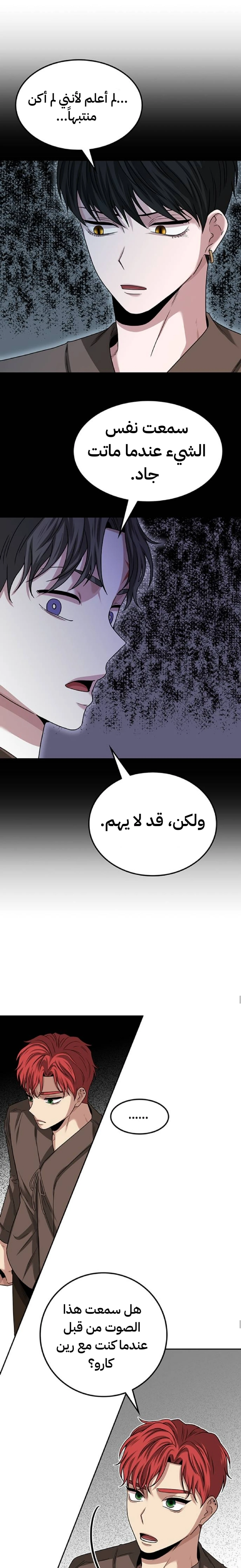 Midwood الفصل 31 — صفحة 15