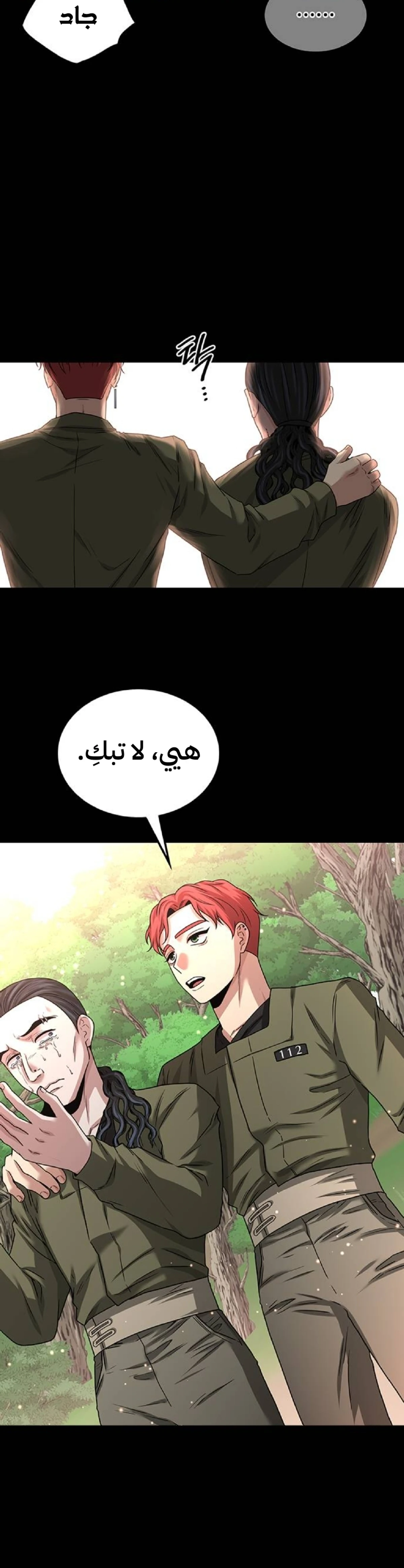 Midwood الفصل 31 — صفحة 20