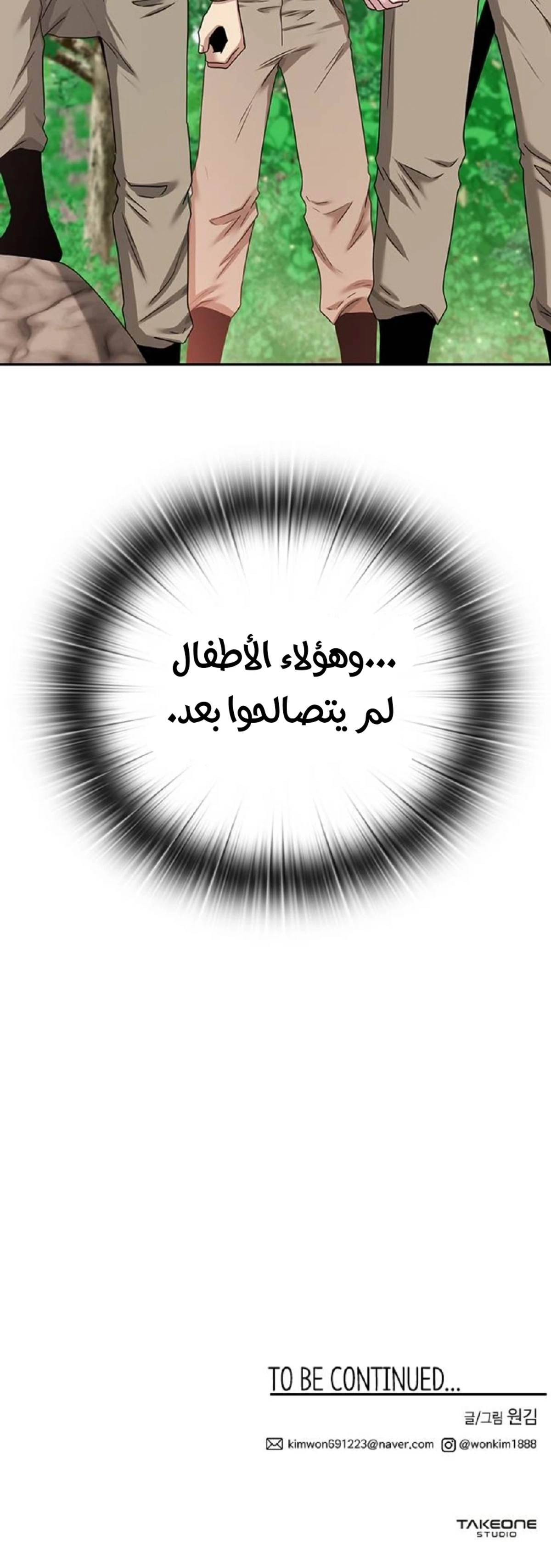 Midwood الفصل 31 — صفحة 24