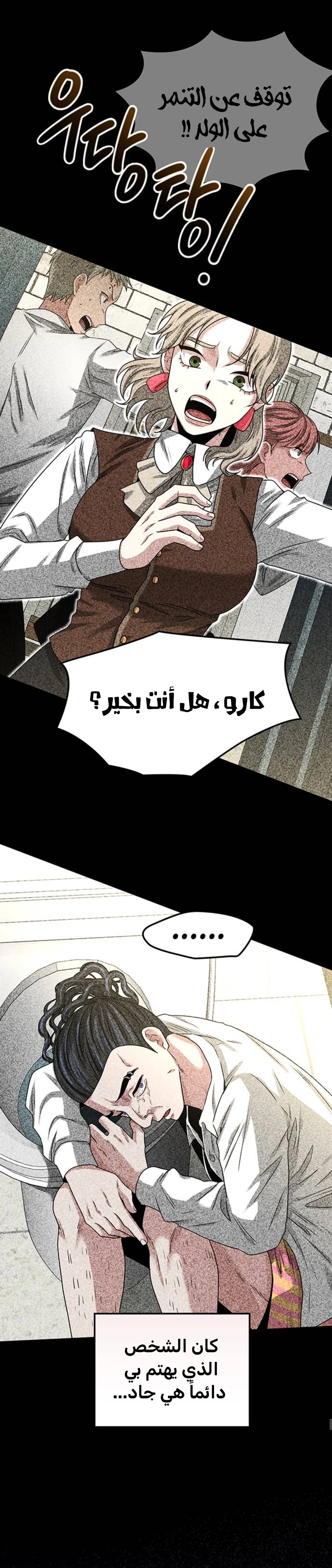 Midwood الفصل 31 — صفحة 25