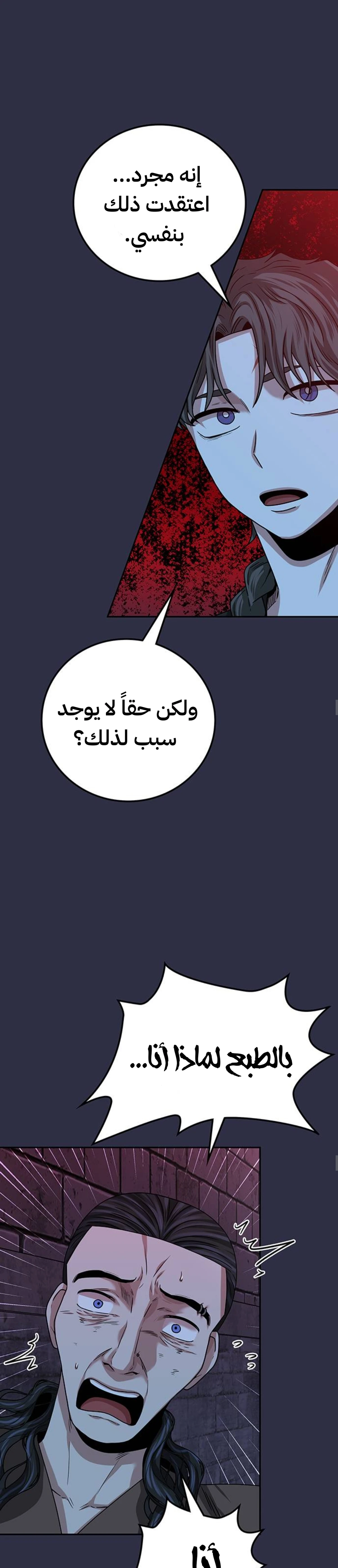 Midwood الفصل 31 — صفحة 26