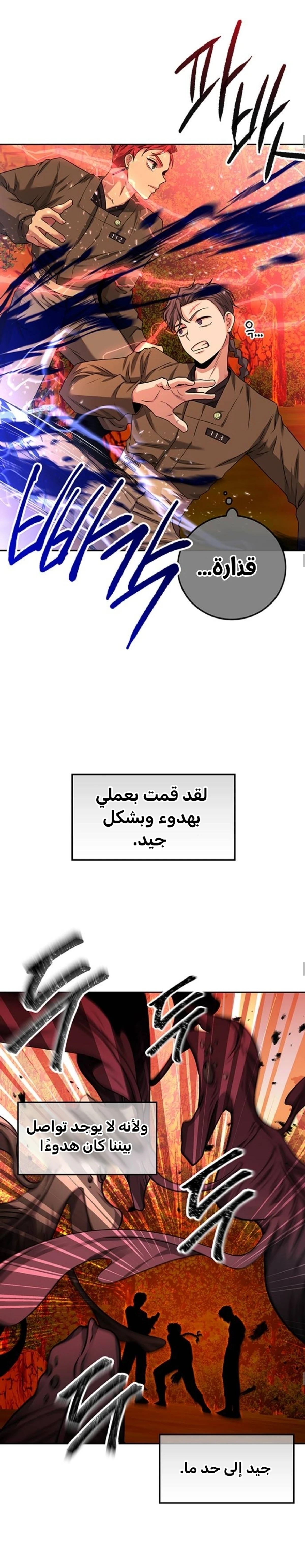 Midwood الفصل 32 — صفحة 7