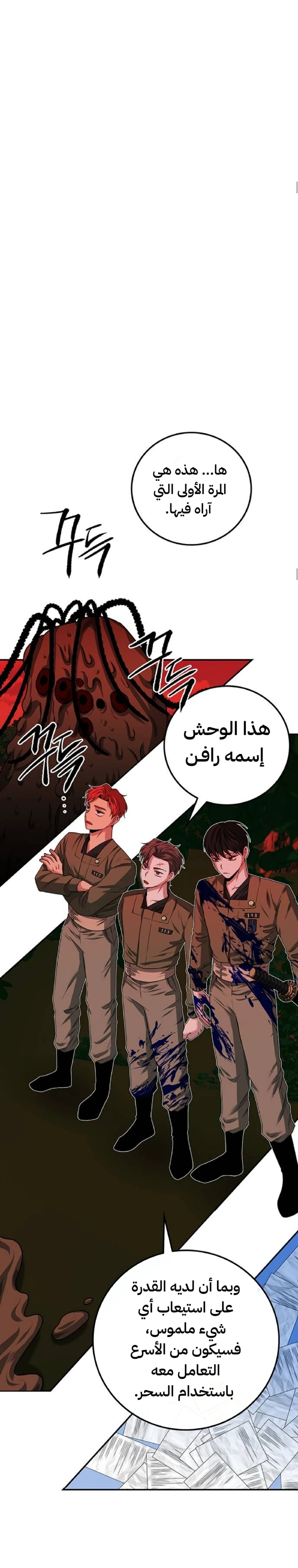 Midwood الفصل 32 — صفحة 9