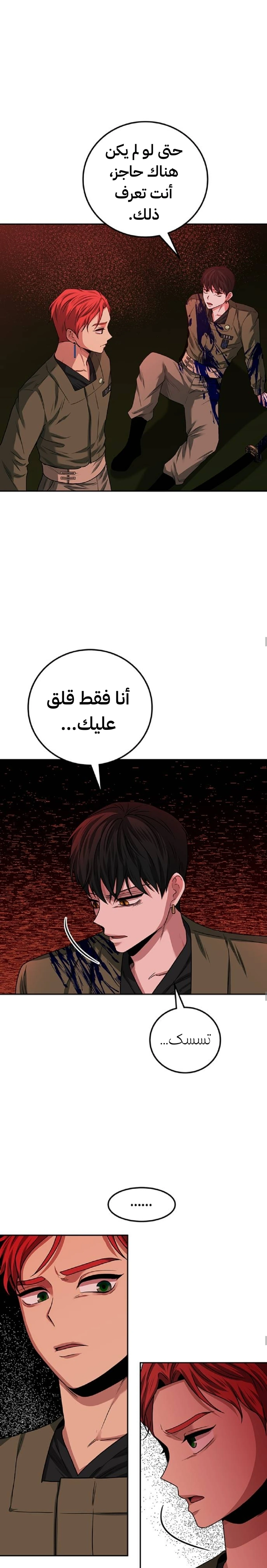 Midwood الفصل 32 — صفحة 12