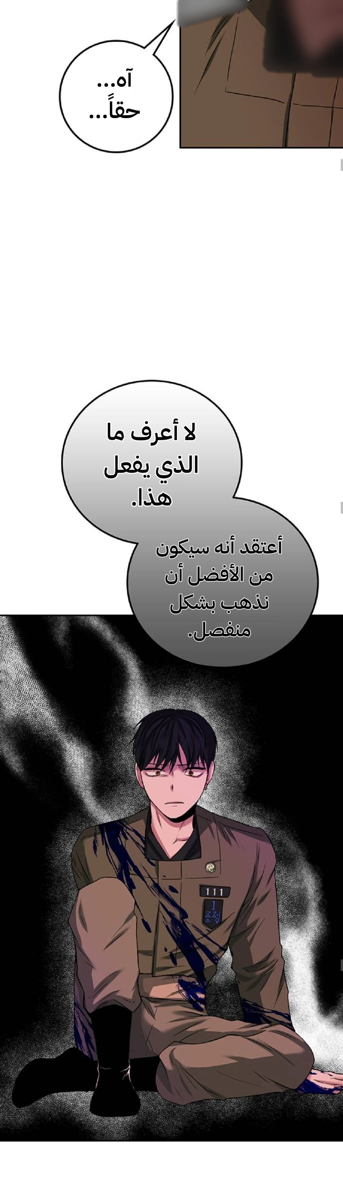 Midwood الفصل 32 — صفحة 13