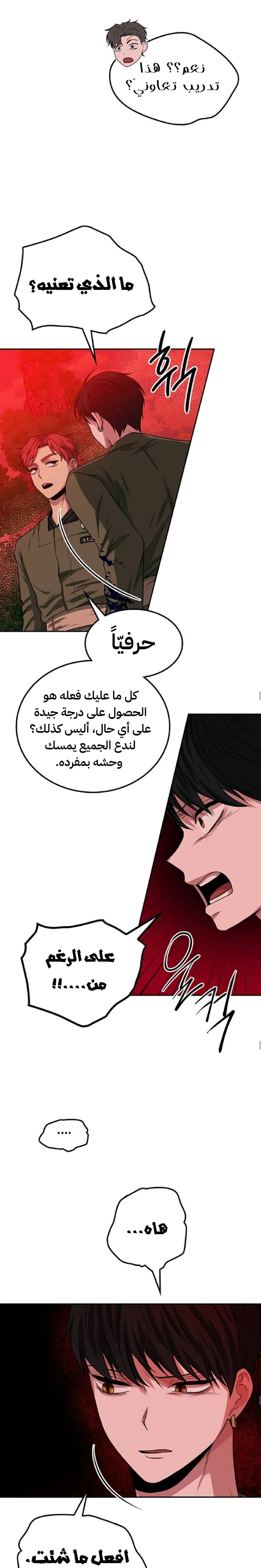 Midwood الفصل 32 — صفحة 14