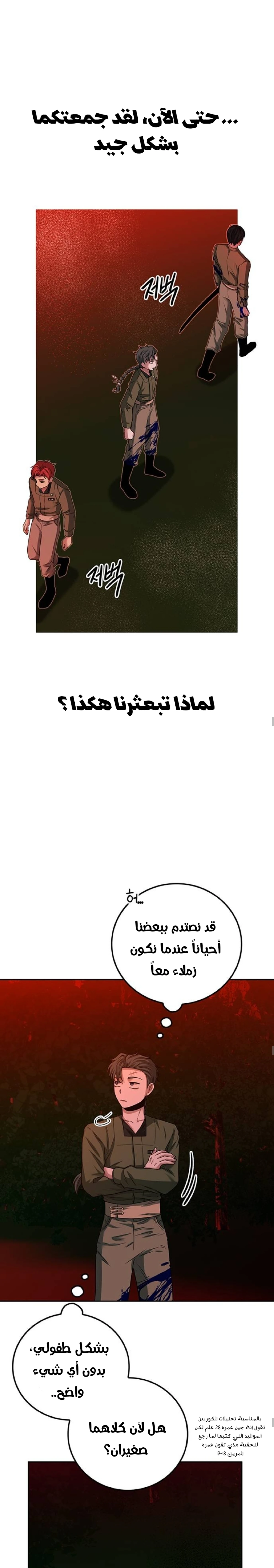 Midwood الفصل 32 — صفحة 16