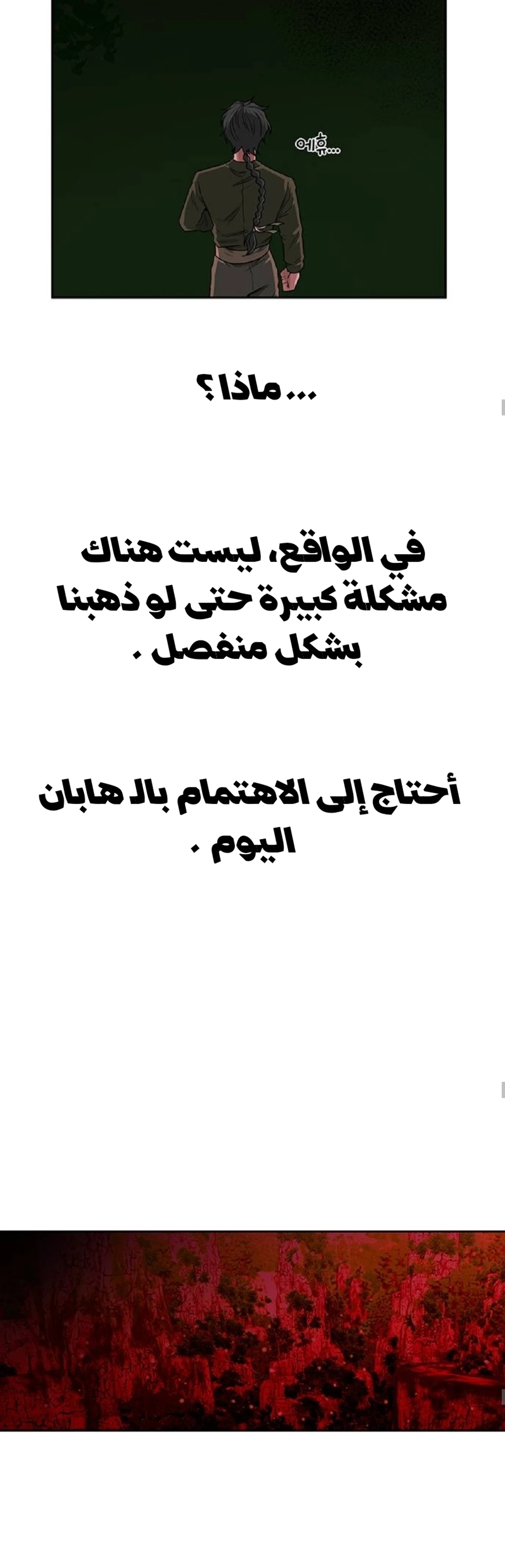 Midwood الفصل 32 — صفحة 17
