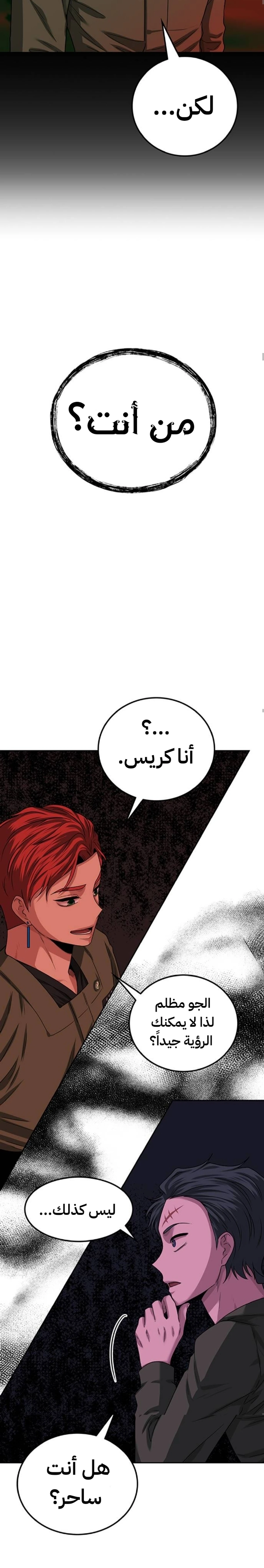 Midwood الفصل 32 — صفحة 23