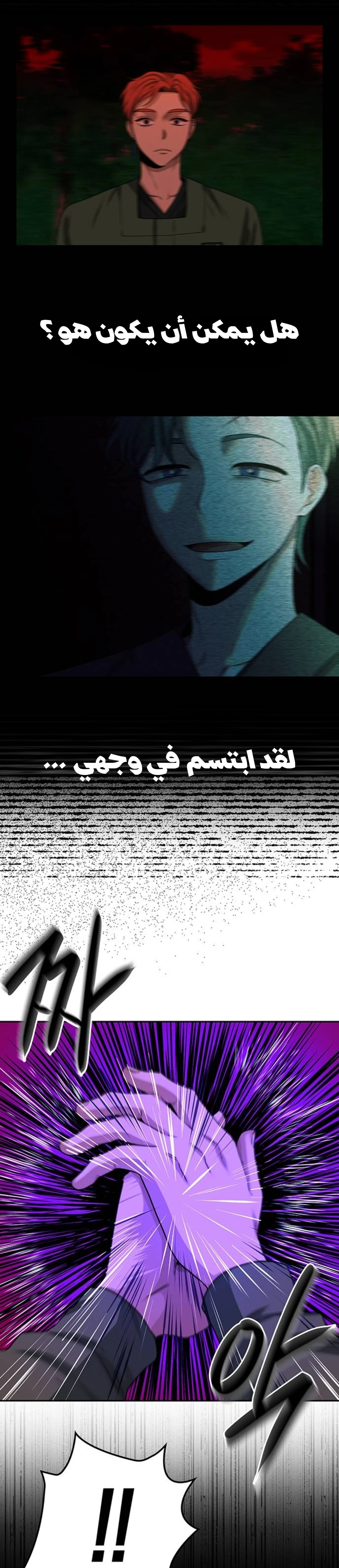 Midwood الفصل 32 — صفحة 25