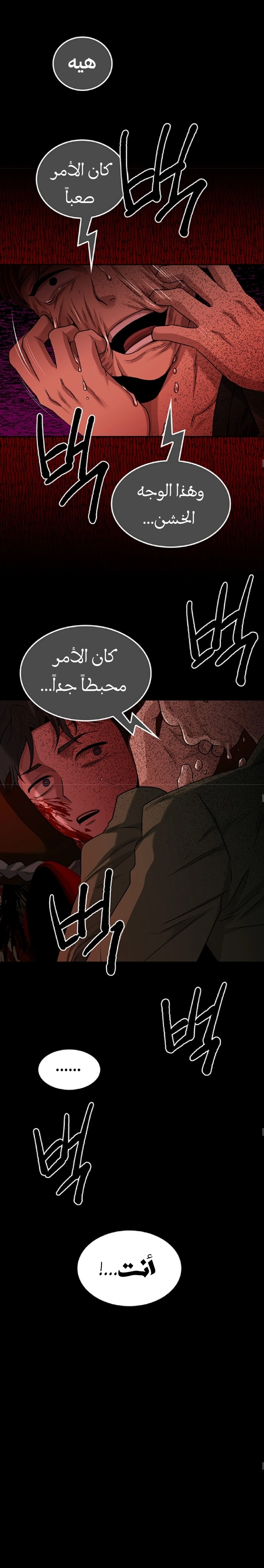 Midwood الفصل 33 — صفحة 9