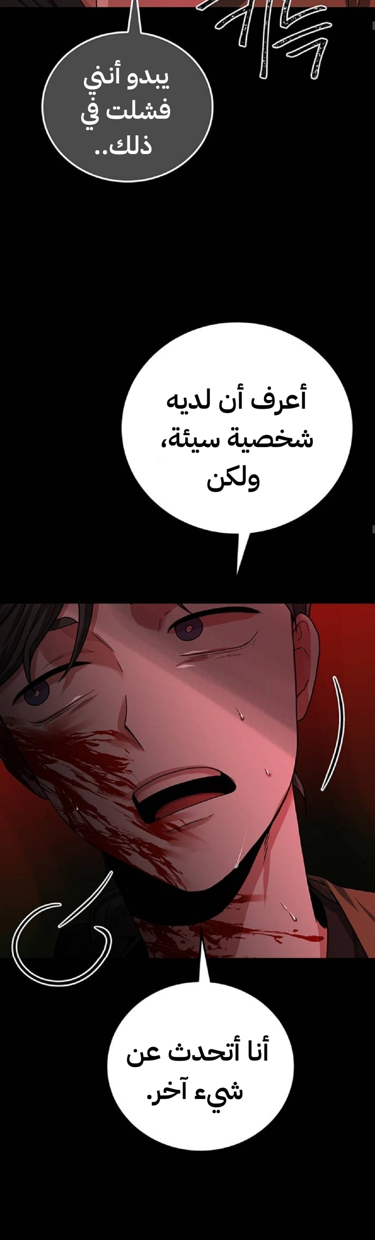 Midwood الفصل 33 — صفحة 12