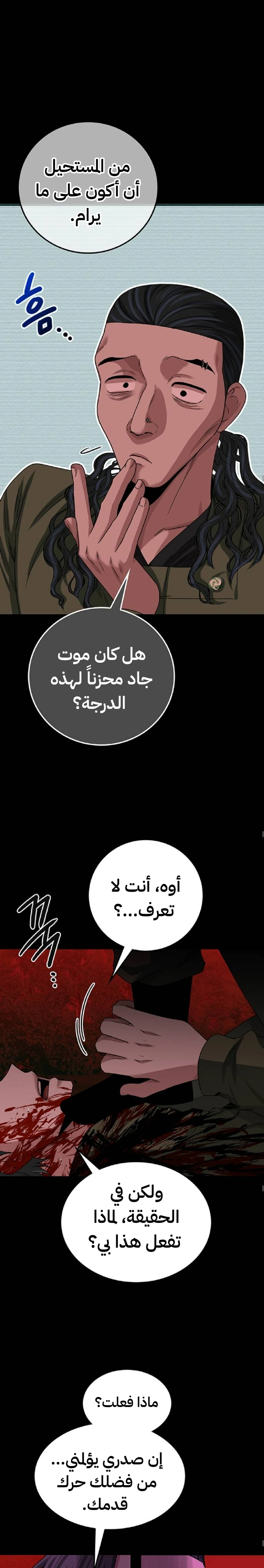 Midwood الفصل 33 — صفحة 13